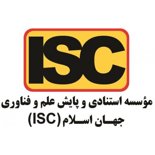 موسسه استنادی و پایش علم و فناوری جهان اسلام